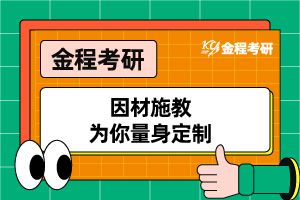 金融碩士考研資料（約18G）：全國144所高校金融431考研真題備考資料領取